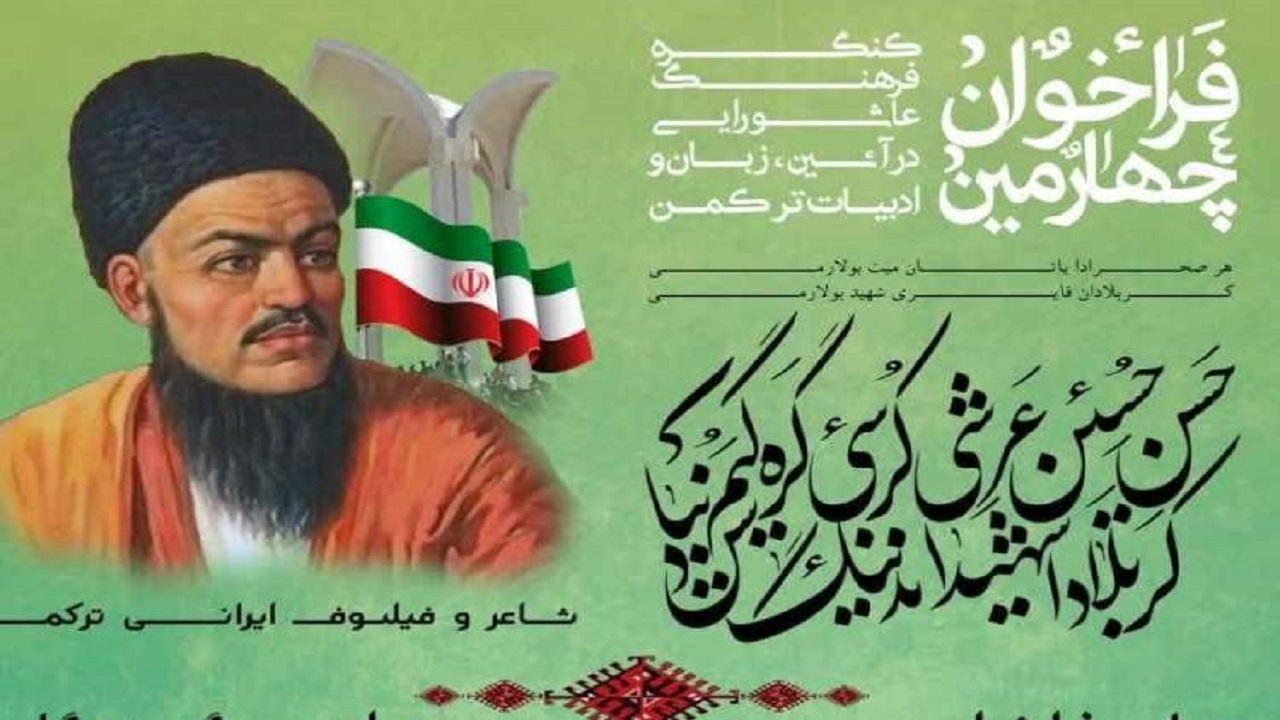 انتشار فراخوان چهارمین کنگره فرهنگ عاشورایی در آیین، زبان و ادبیات ترکمن