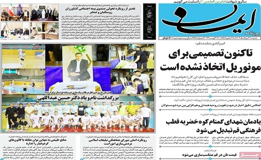 صفحه نخست روزنامه&zwnj;های قم _ شنبه ۲۱ مرداد ماه