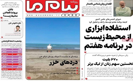 صفحه نخست روزنامه&zwnj;های قم _ شنبه ۲۱ مرداد ماه