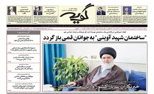صفحه نخست روزنامه&zwnj;های قم _ شنبه ۲۱ مرداد ماه