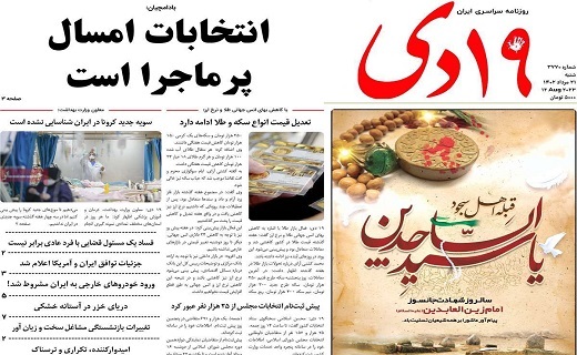 صفحه نخست روزنامه&zwnj;های قم _ شنبه ۲۱ مرداد ماه