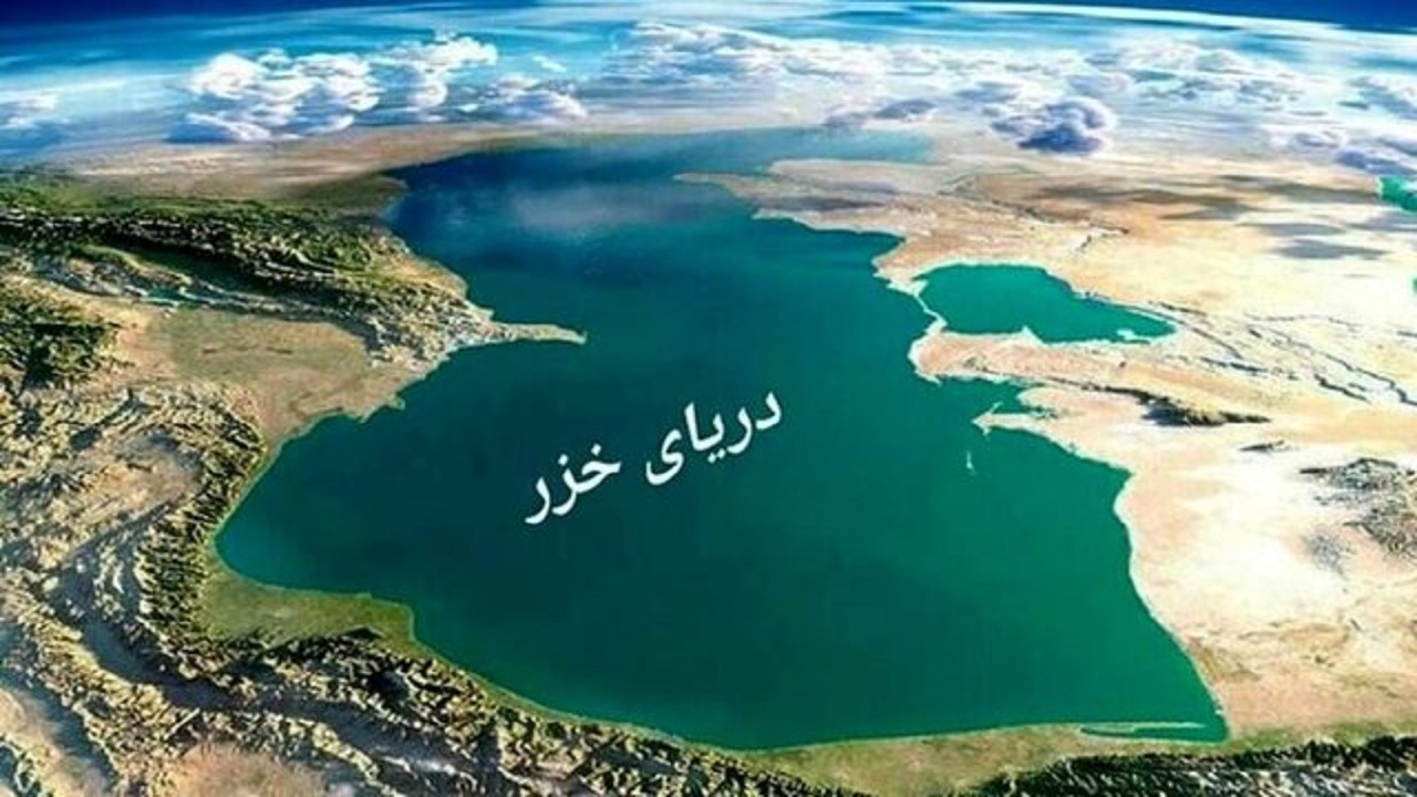 فقط پنج کشور ساحلی بر دریای خزر و منابع آن حق حاکمیت دارند