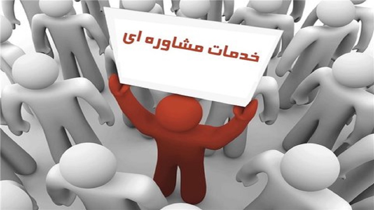 خدمات روانشناسی و مشاوره خانواده در کشور فناورانه می شود