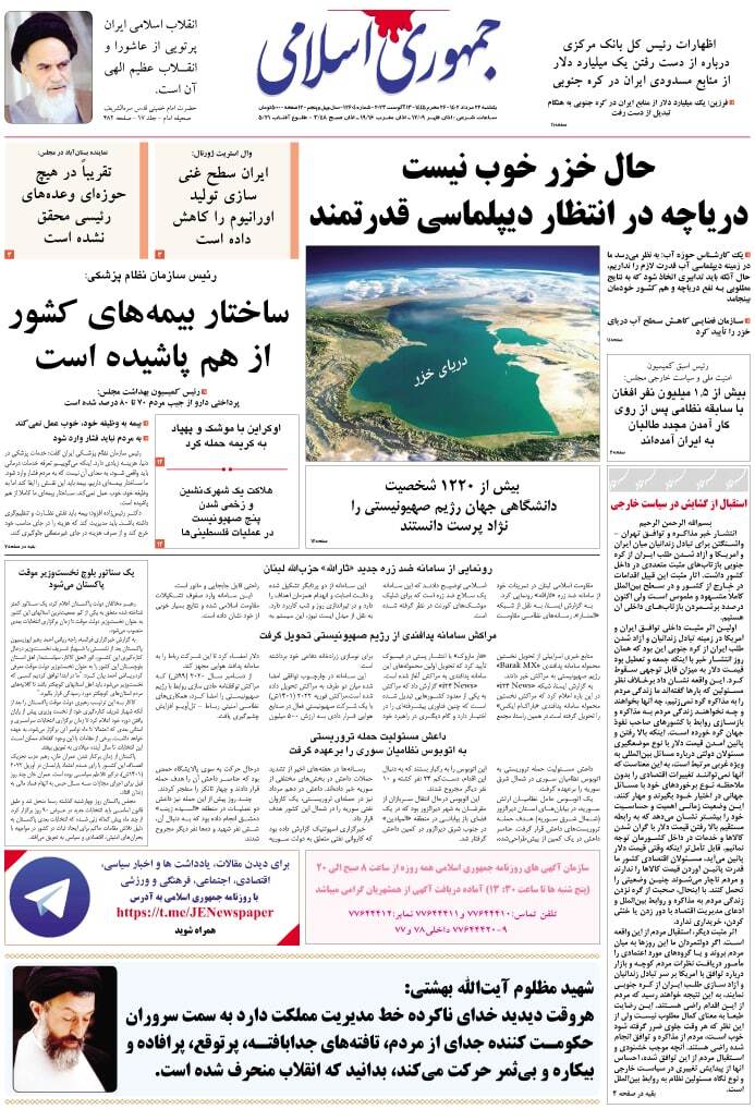 جمهوری اسلامی