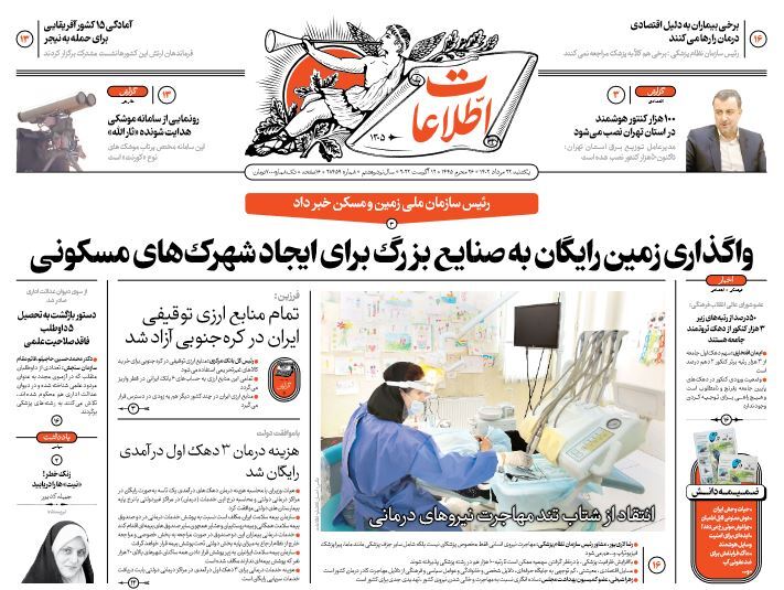 روزنامه اطلاعات