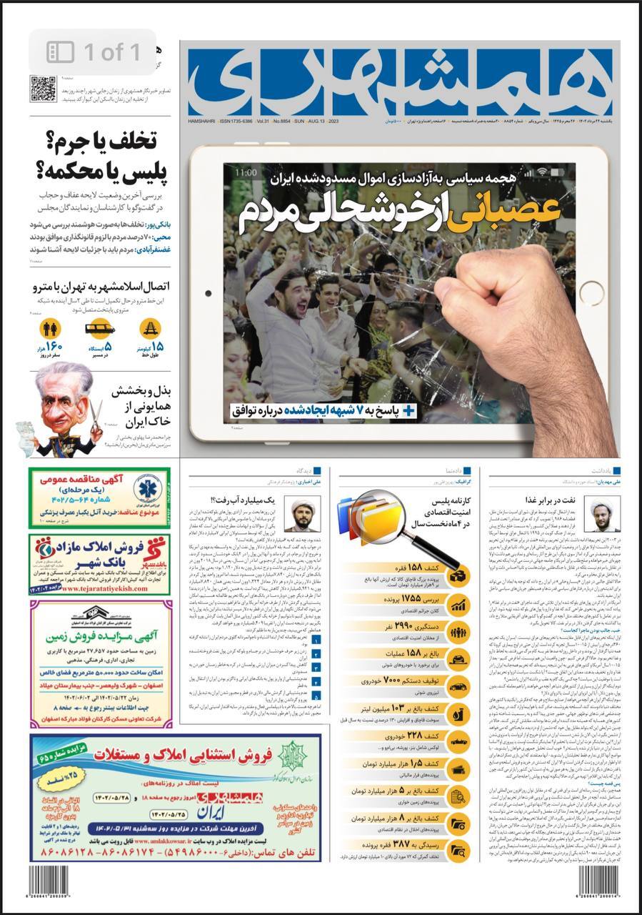 روزنامه همشهری