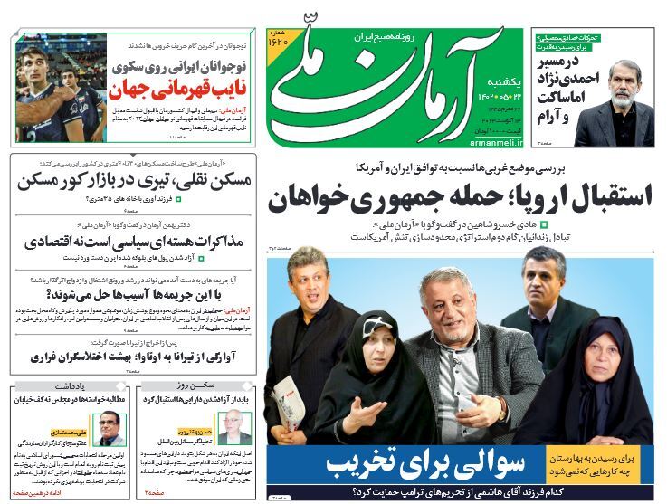 آرمان ملی