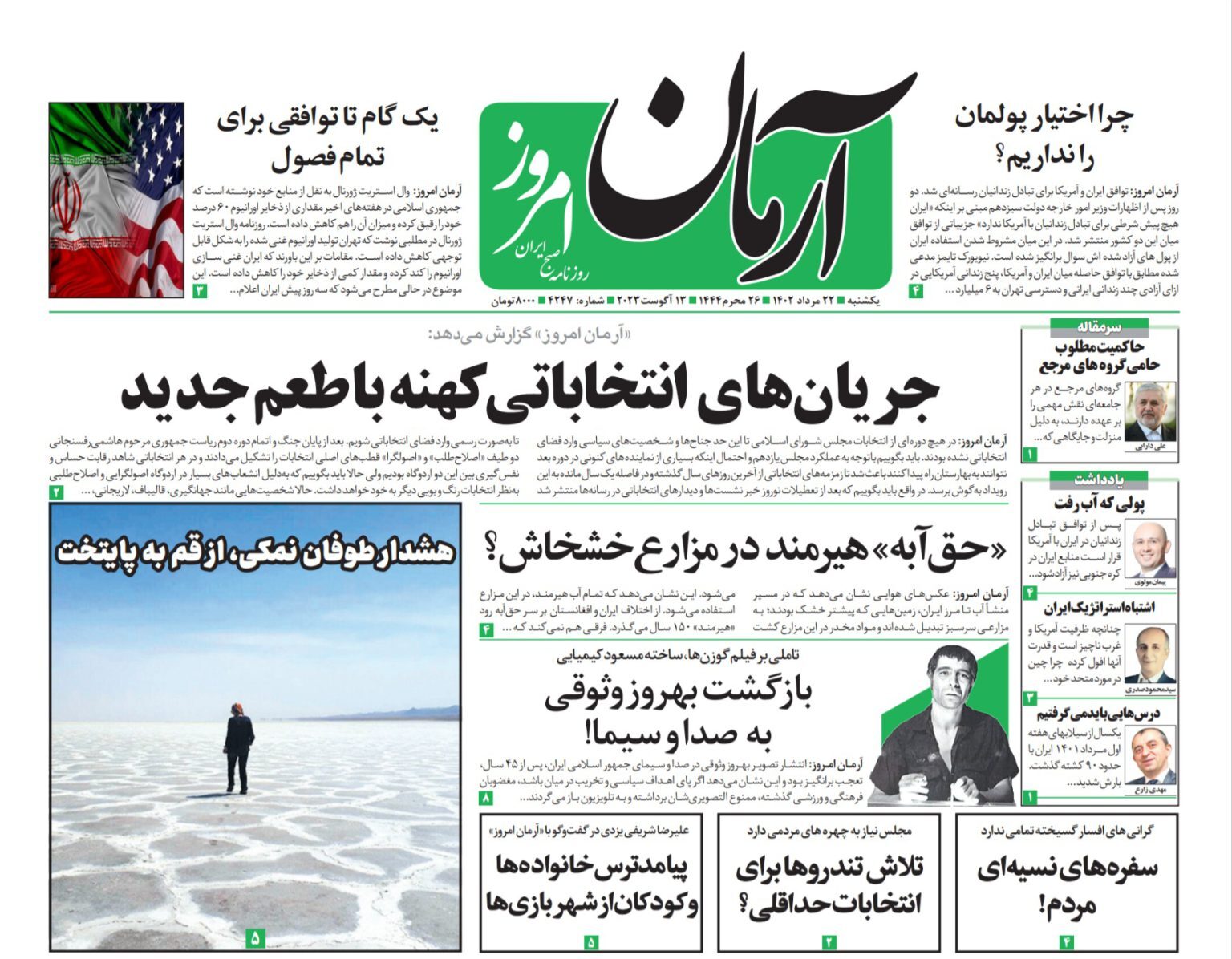 آرمان امروز