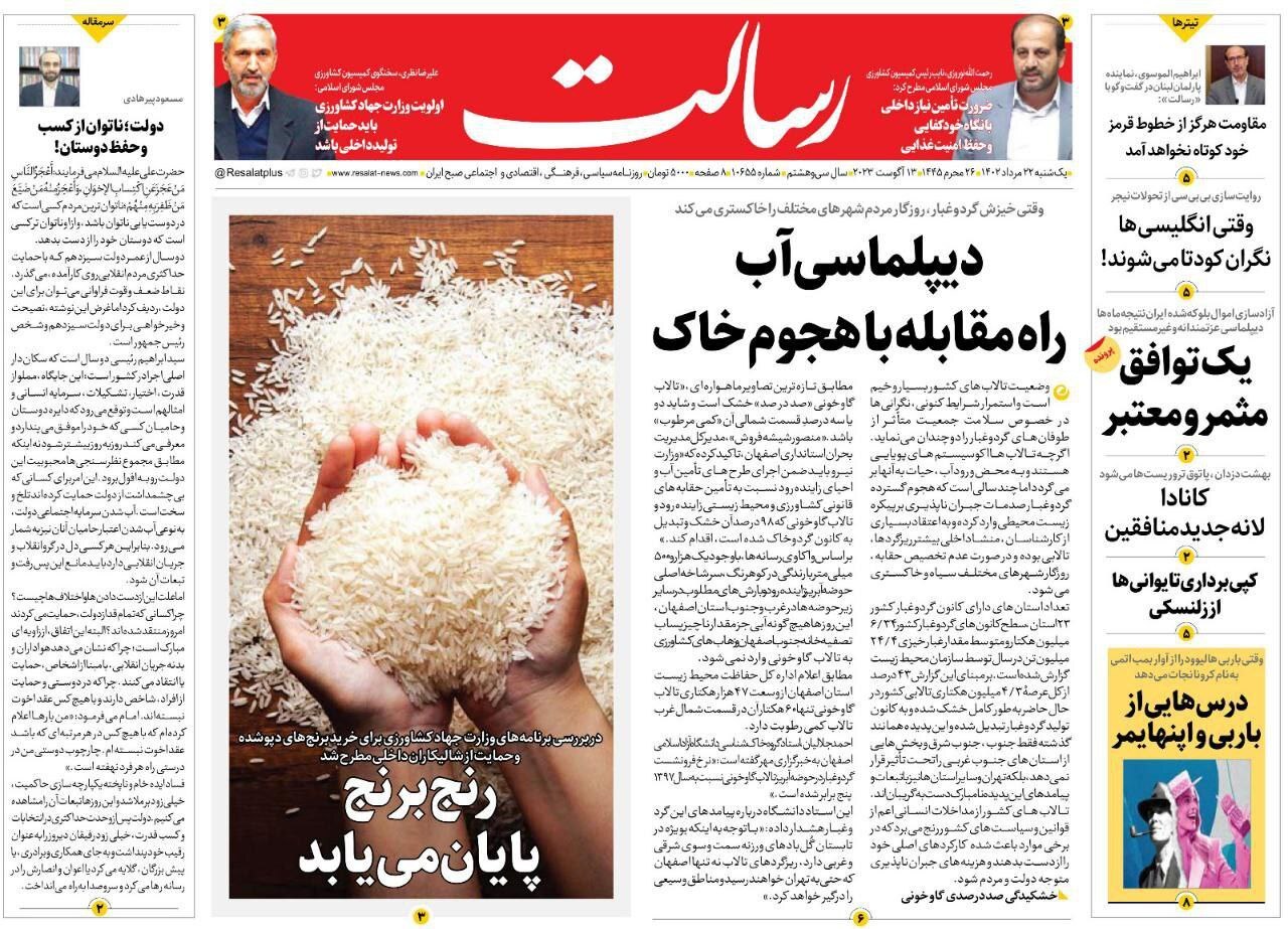 روزنامه رسالت
