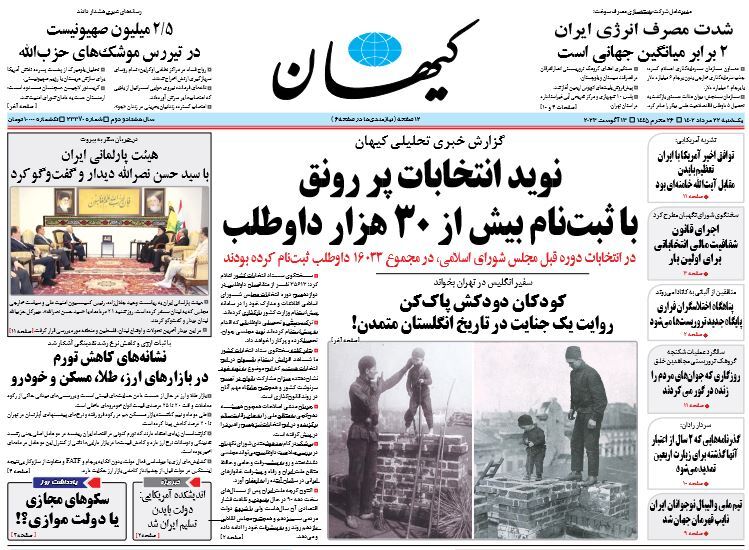 روزنامه کیهان