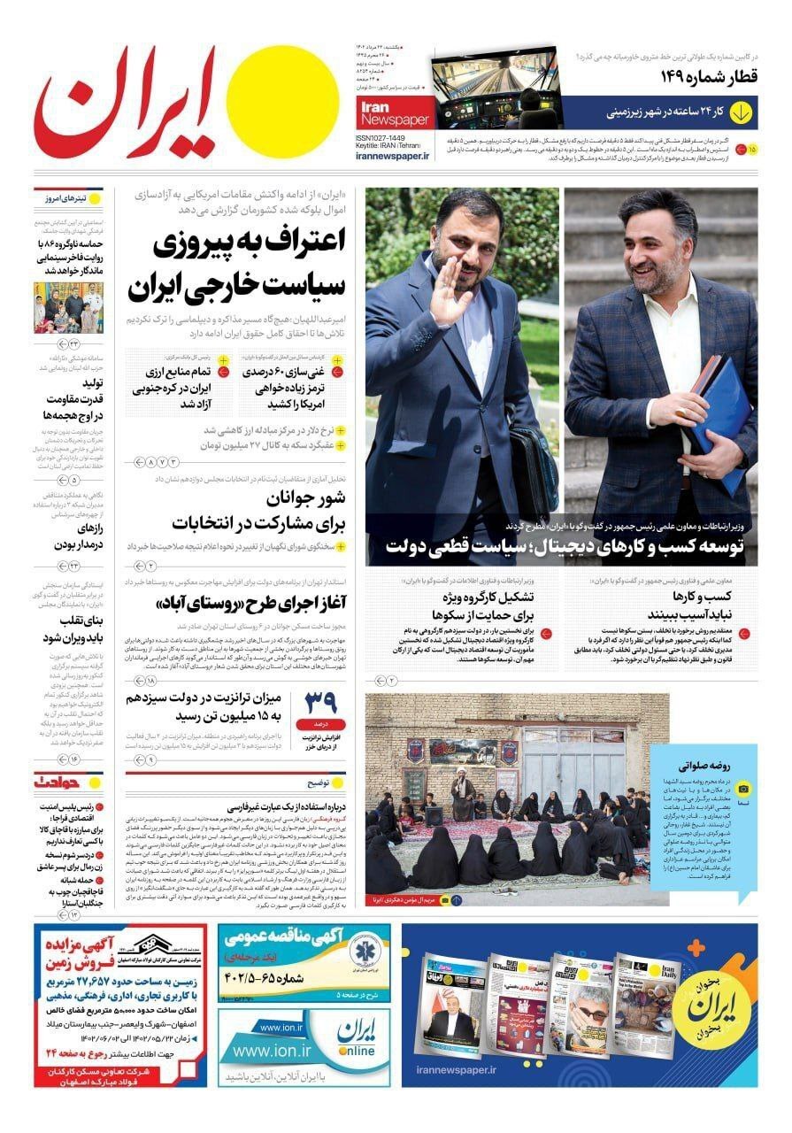 روزنامه ایران