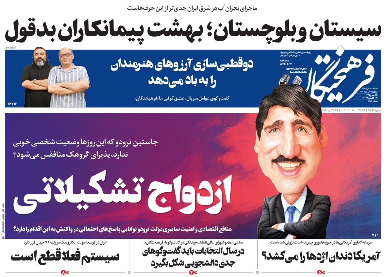روزنامه فرهیختگان