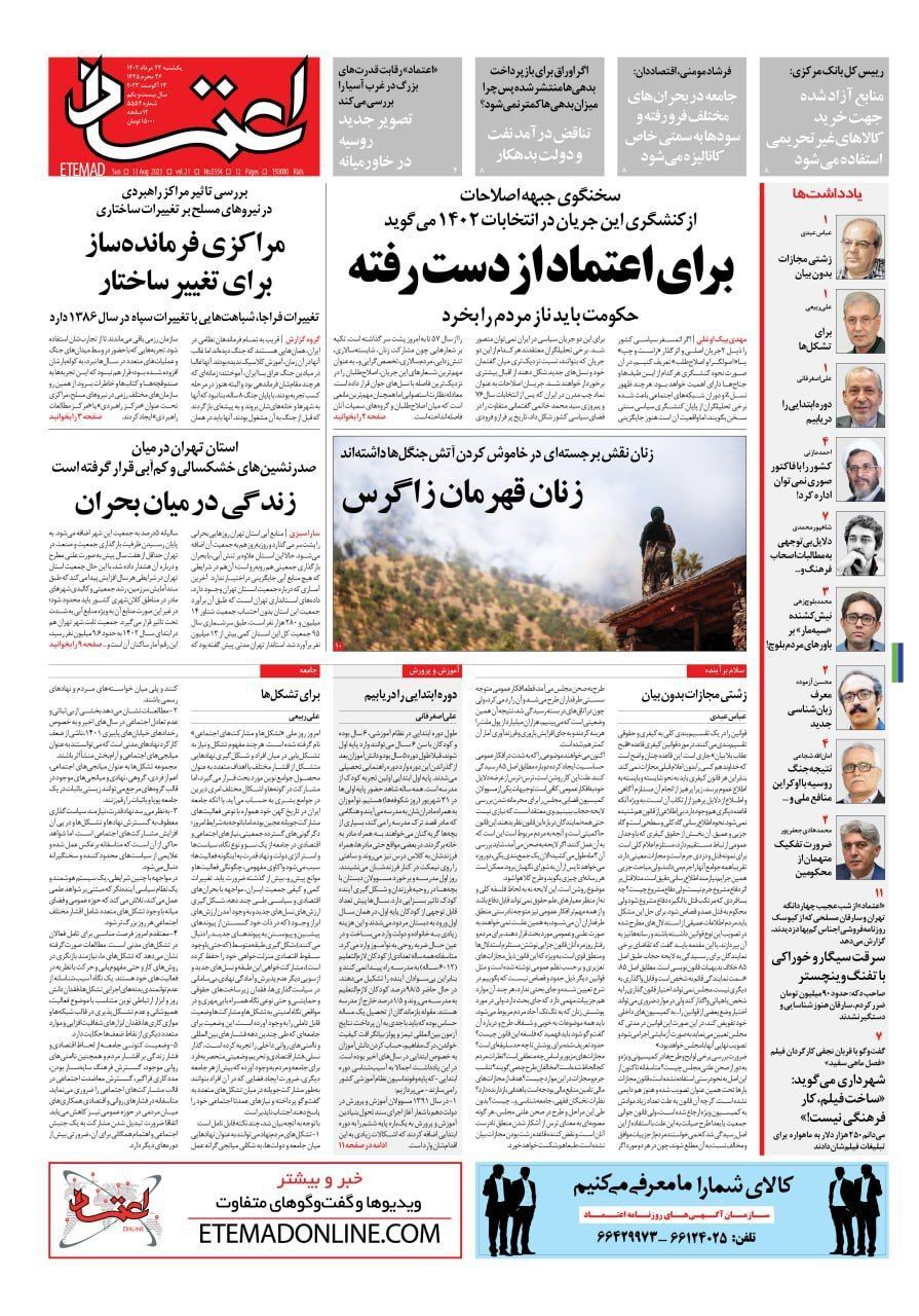 روزنامه اعتماد