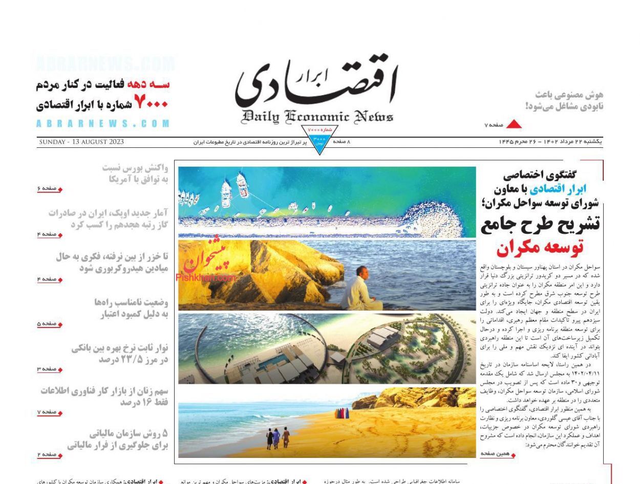 روزنامه ابرار اقتصادی