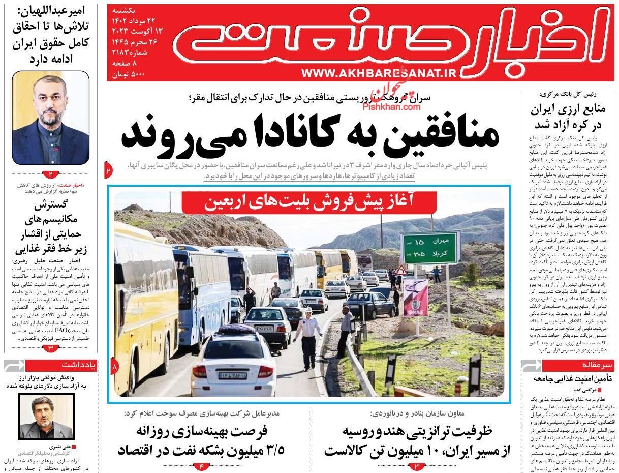 روزنامه اخبار صنعت