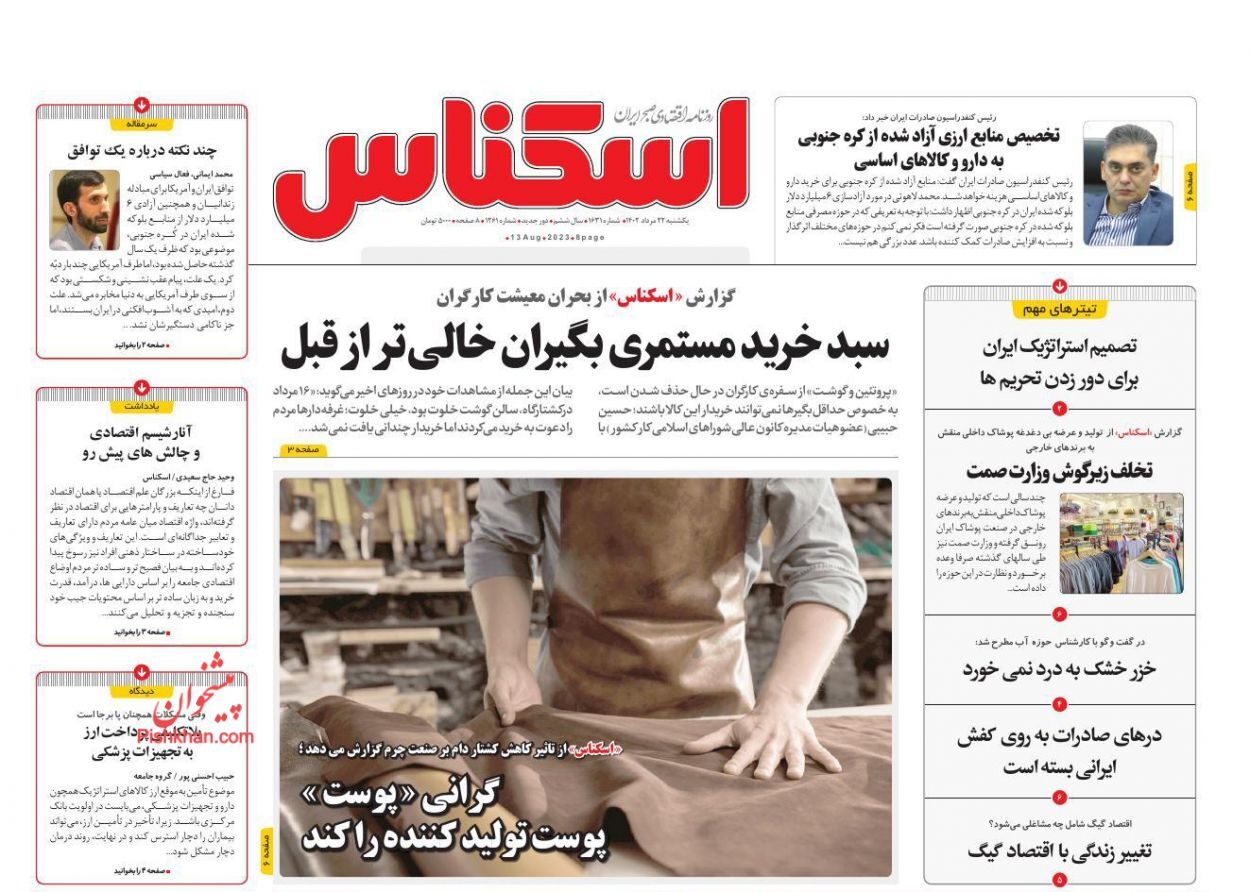 روزنامه اسکناس
