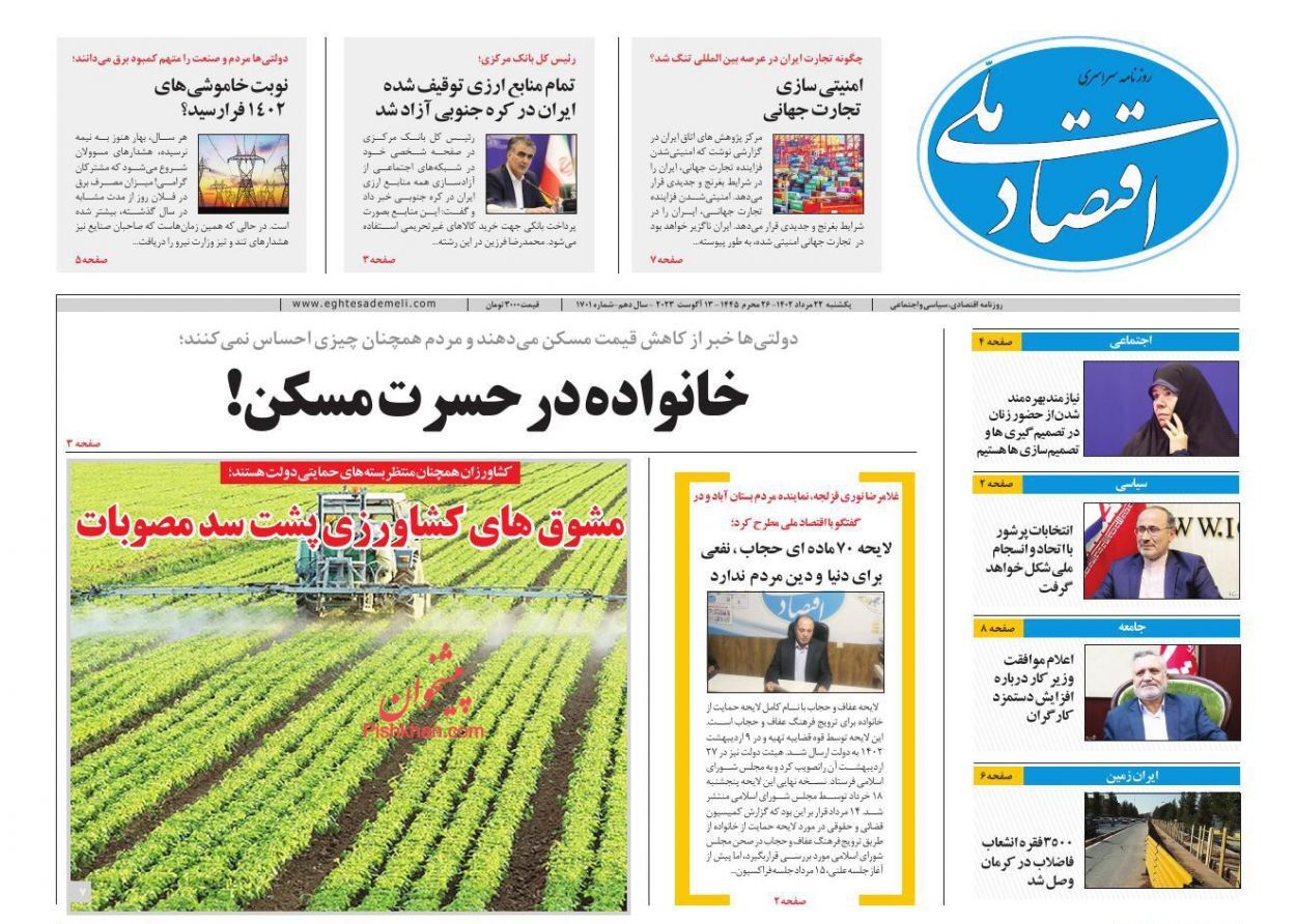 روزنامه اقتصاد ملی