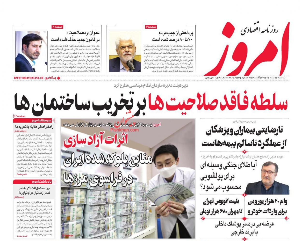 روزنامه امروز