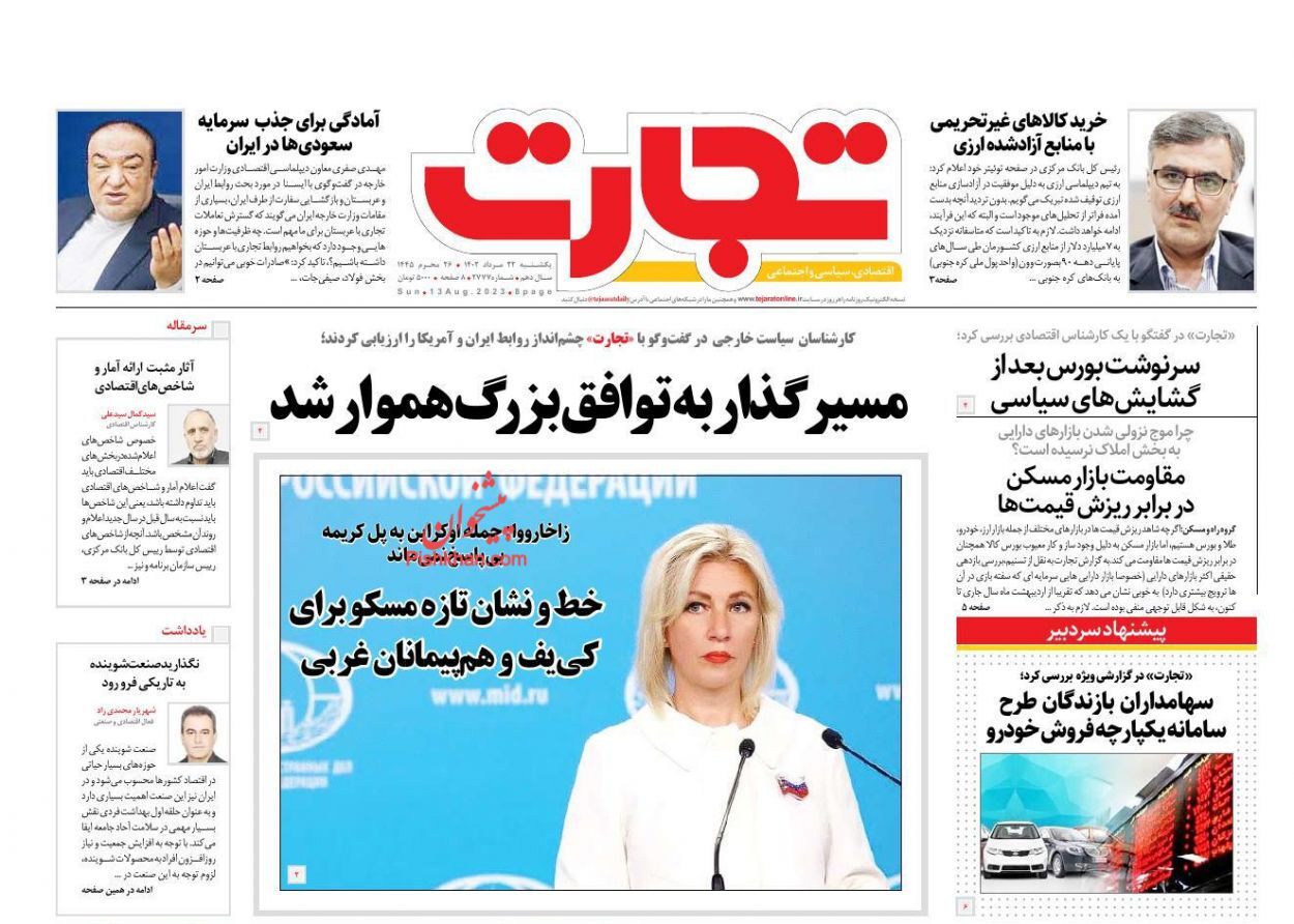 روزنامه تجارت