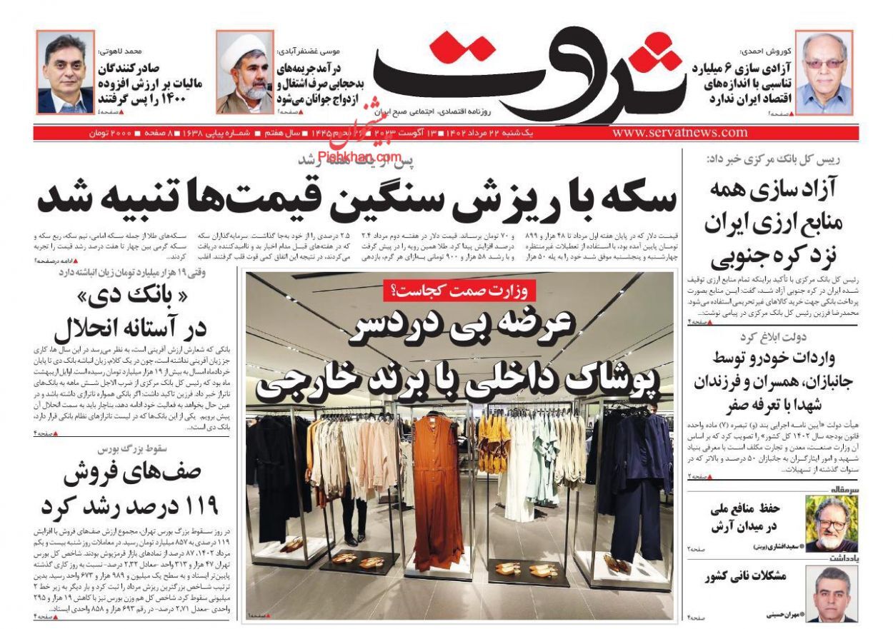 روزنامه ثروت