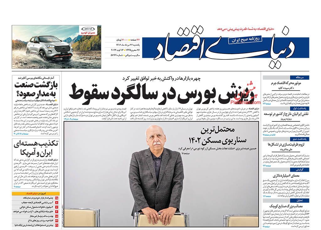 روزنامه دنیای اقتصاد