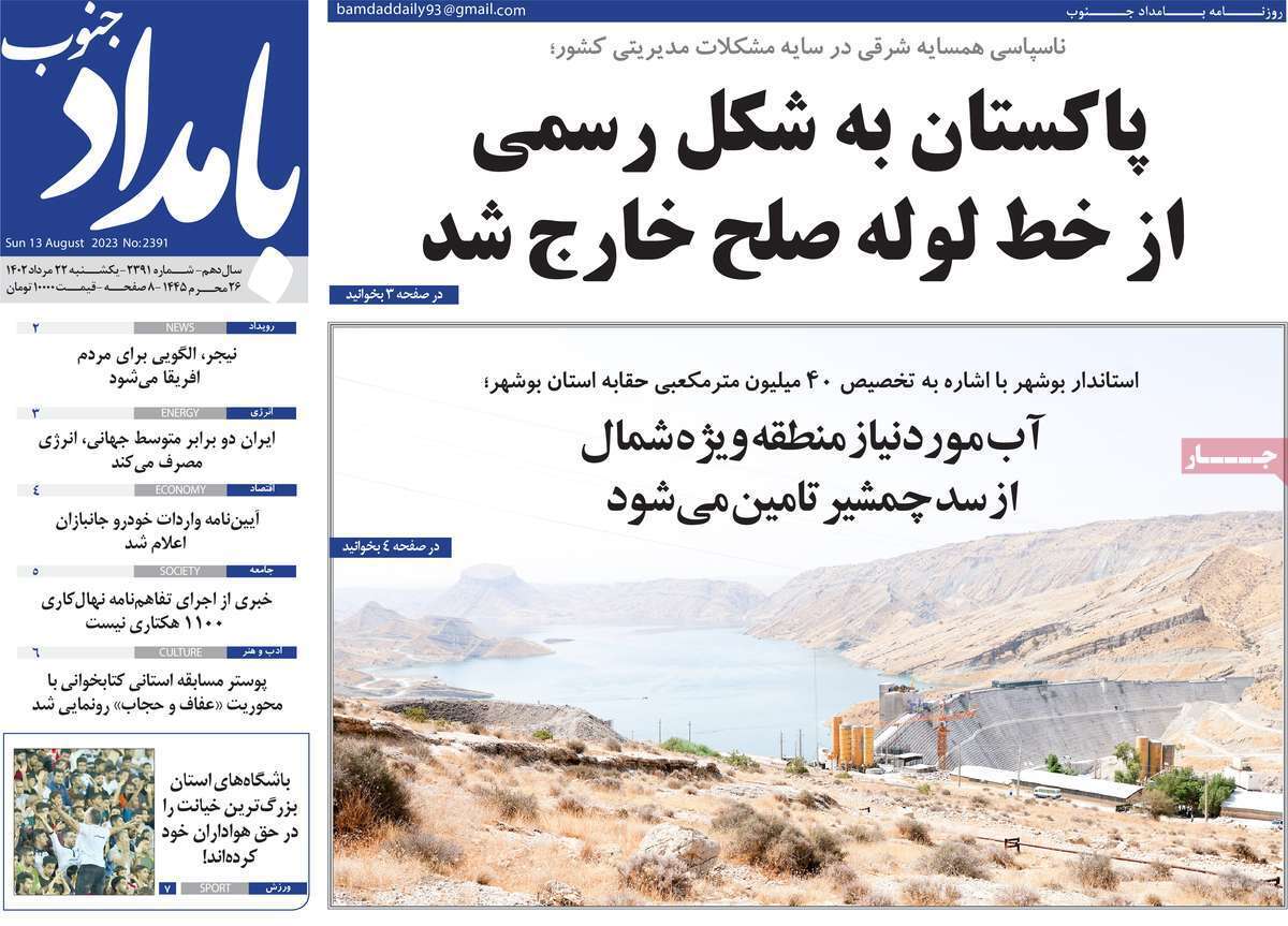 بامداد جنوب 22 مرداد