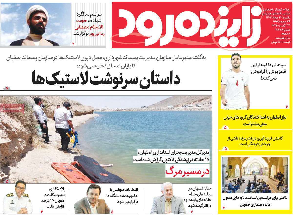 زاینده رود 22 مرداد
