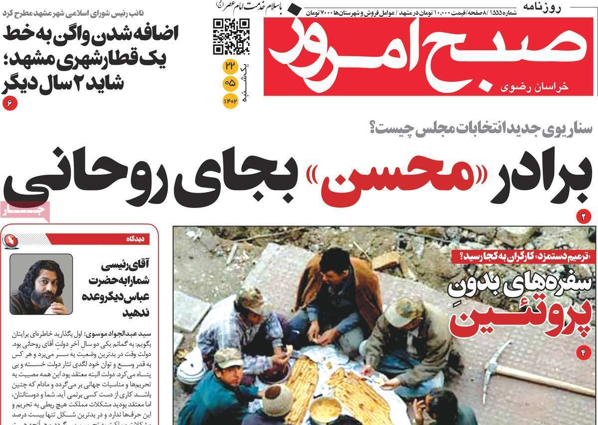 صبح امروز 22 مرداد