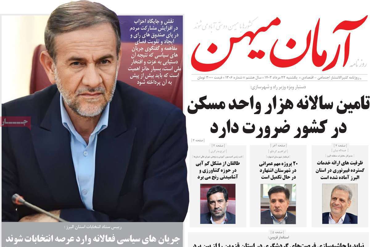 آرمان میهن 22 مرداد
