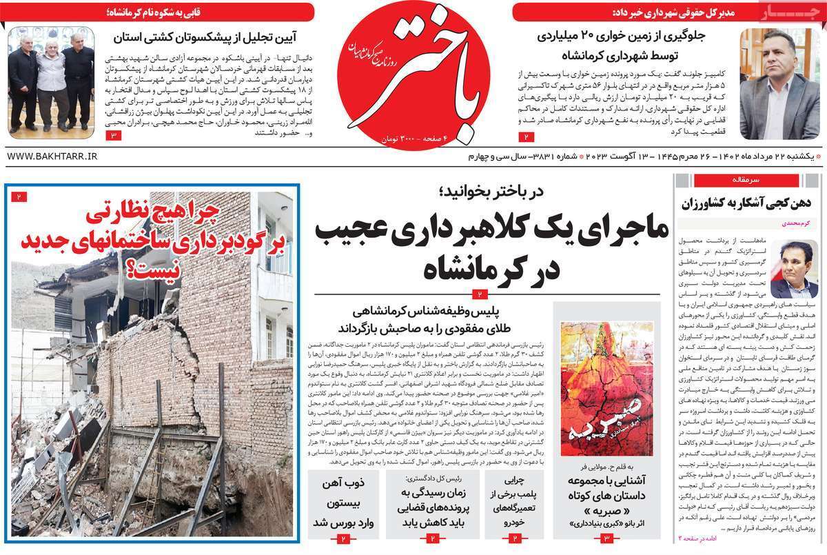 باختر 22مرداد