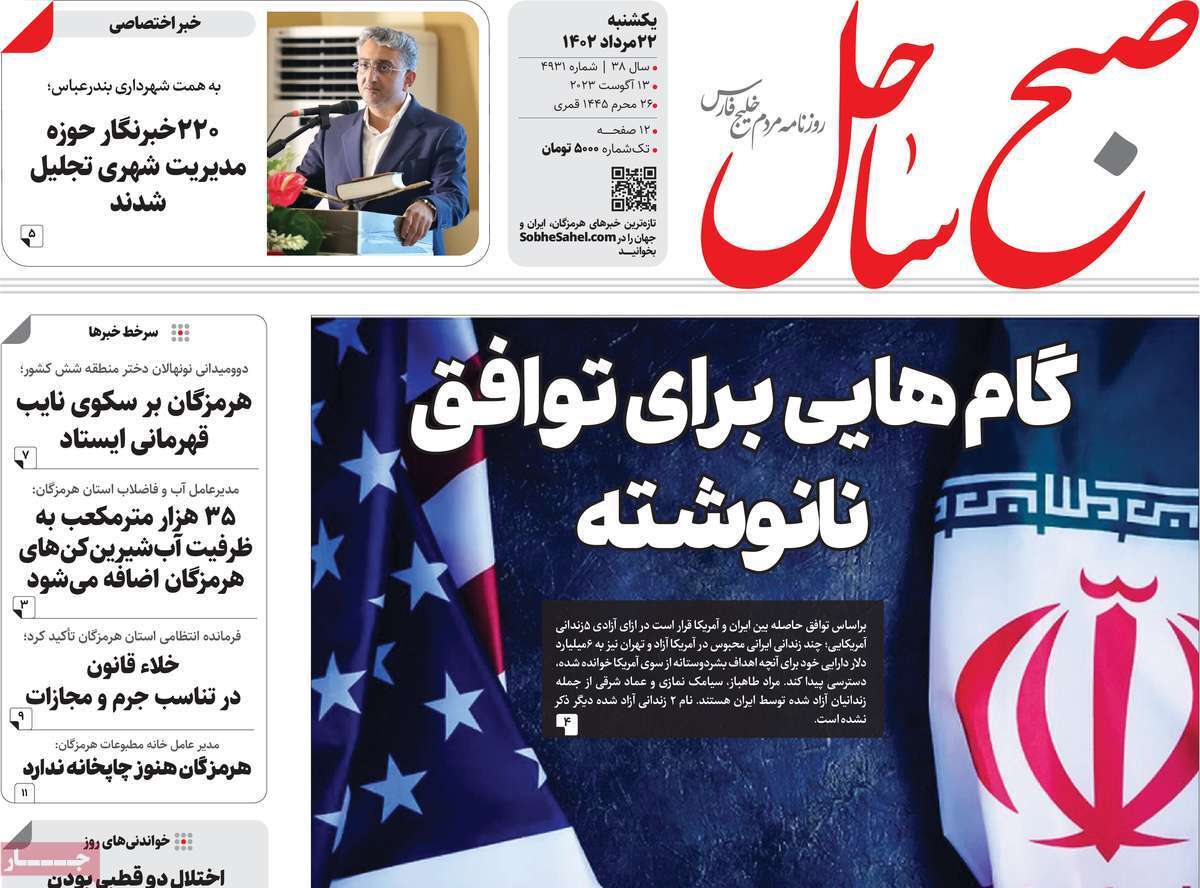 صبح کاسپین 22 مرداد