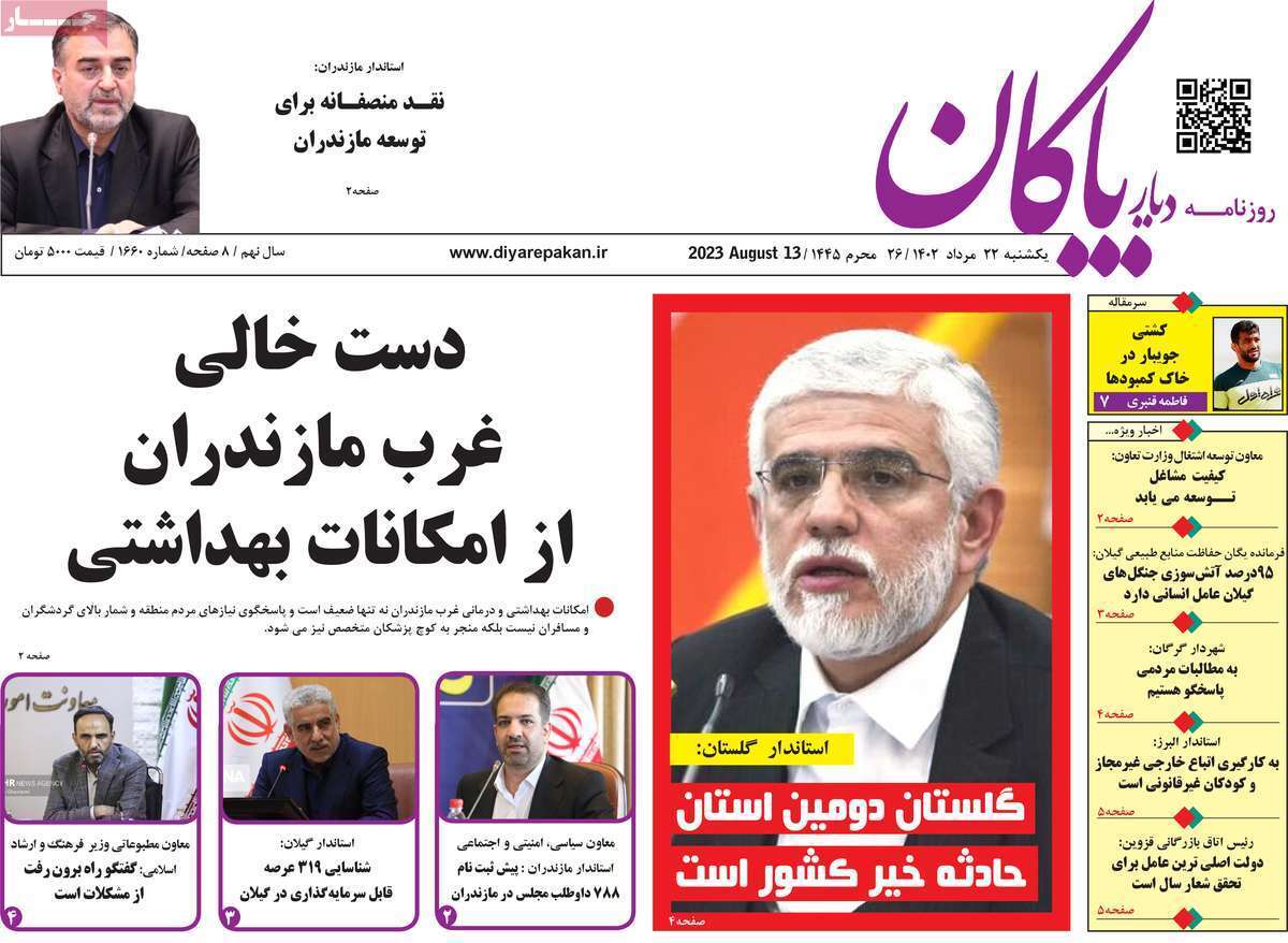 دیاربایگان 22مرداد