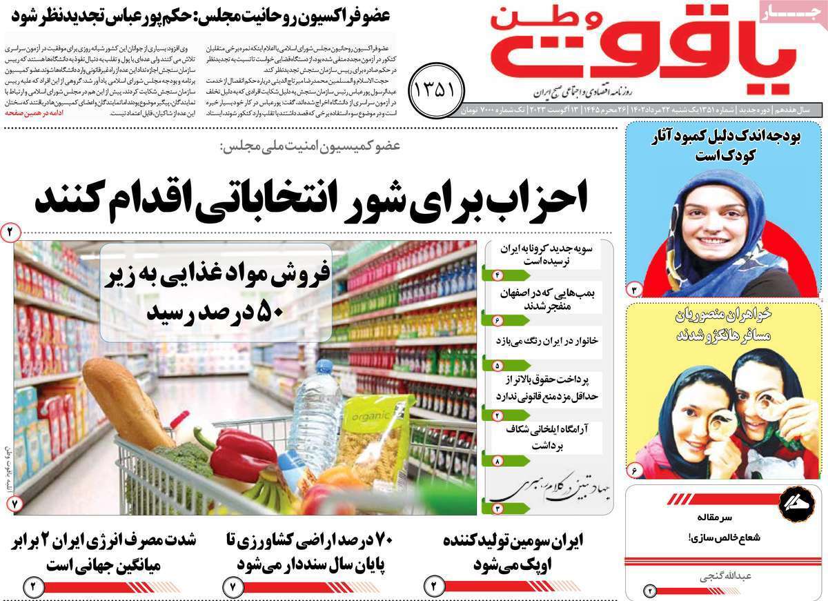 یاقوت وطن 22 مرداد