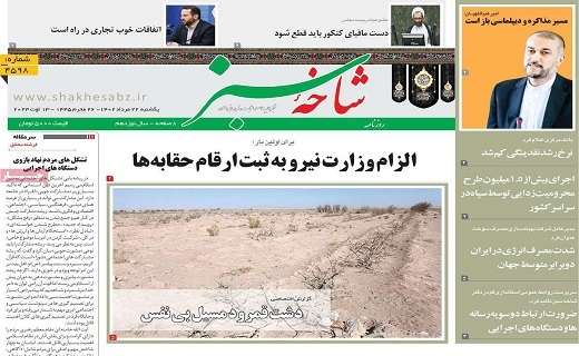 روزنامه شاخه سبز