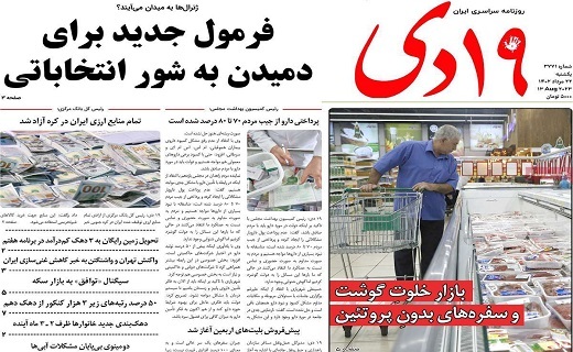 روزنامه 19دی