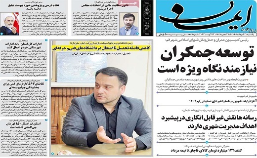 روزنامه ایمان