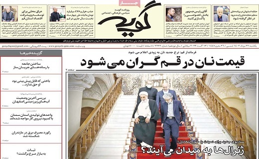 روزنامه گویه