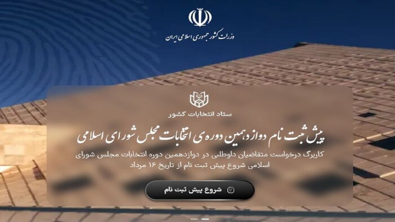 آمار پیش‌ثبت‌نام انتخابات مجلس در استان قزوین تا پایان روز ششم