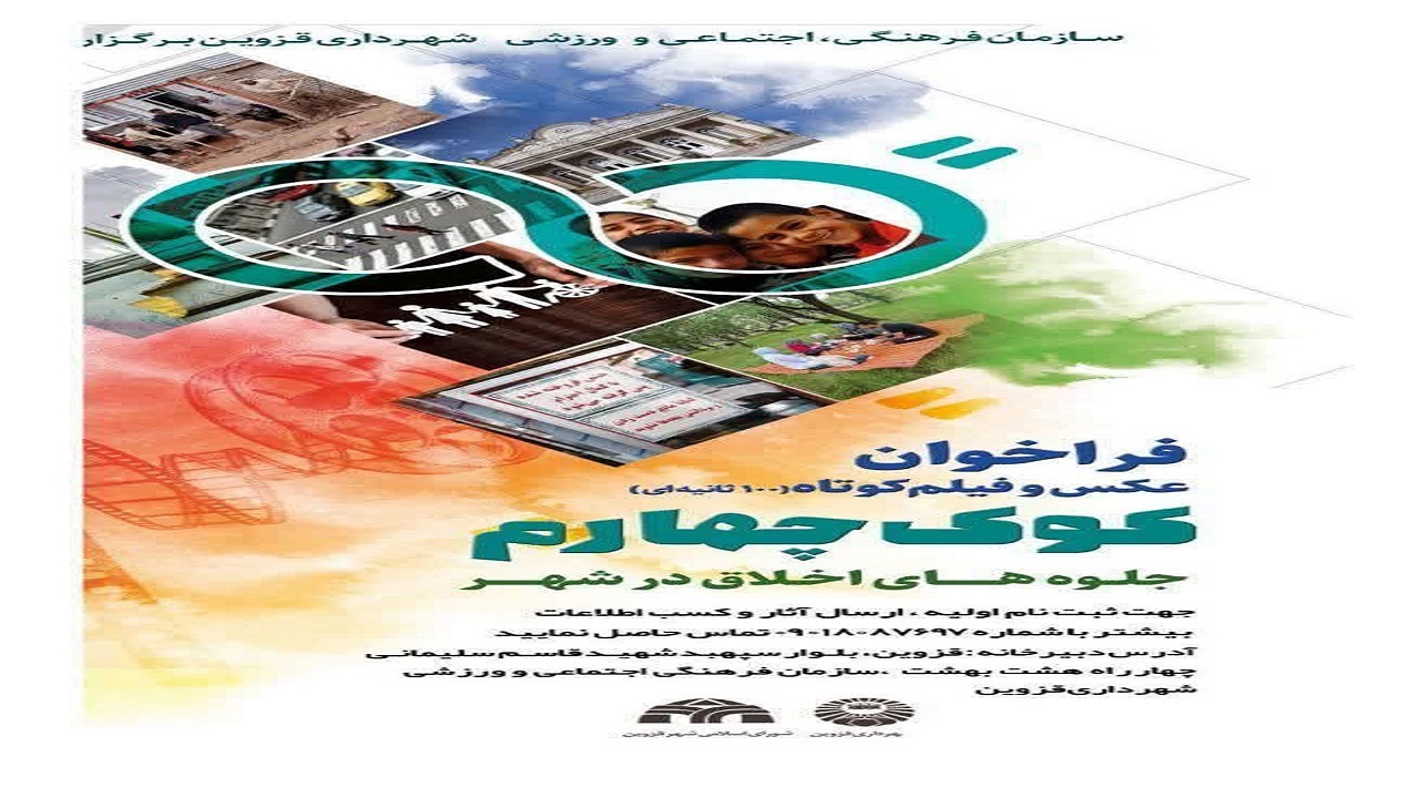 رویداد «کوک چهارم» در قزوین برگزار می‌شود
