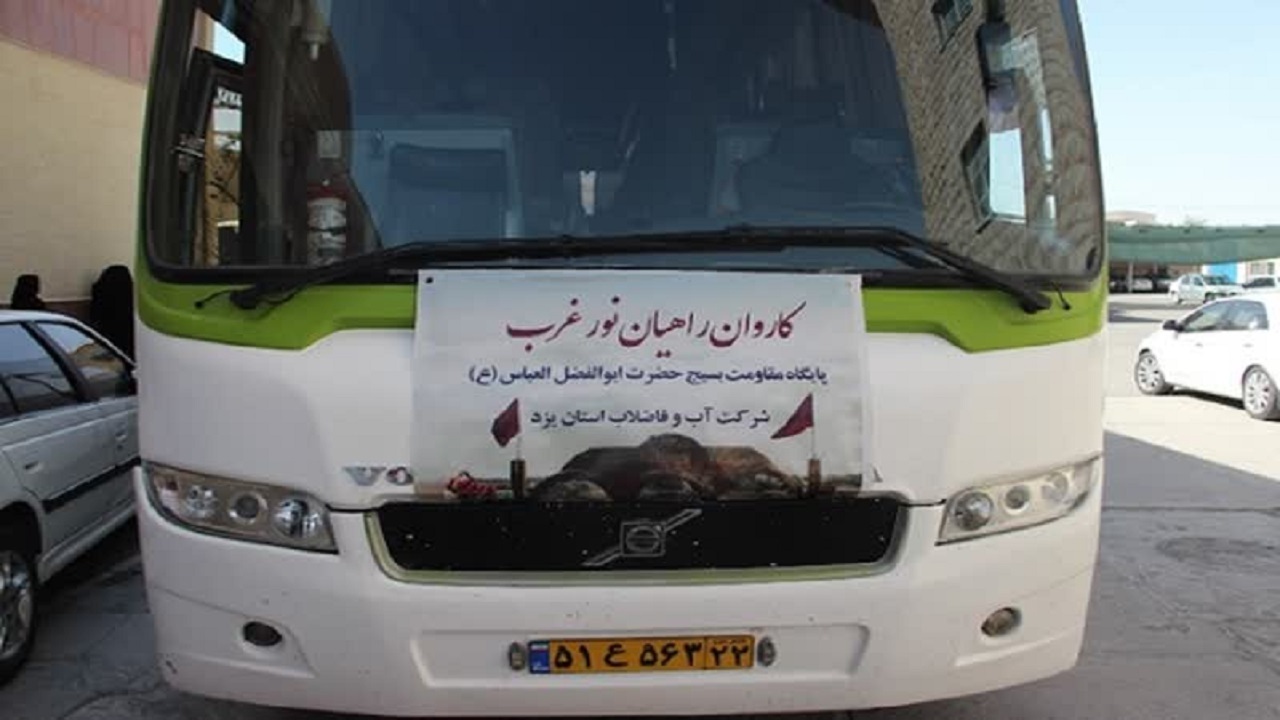 اعزام کارکنان آبفای یزد به اردوی راهیان نور