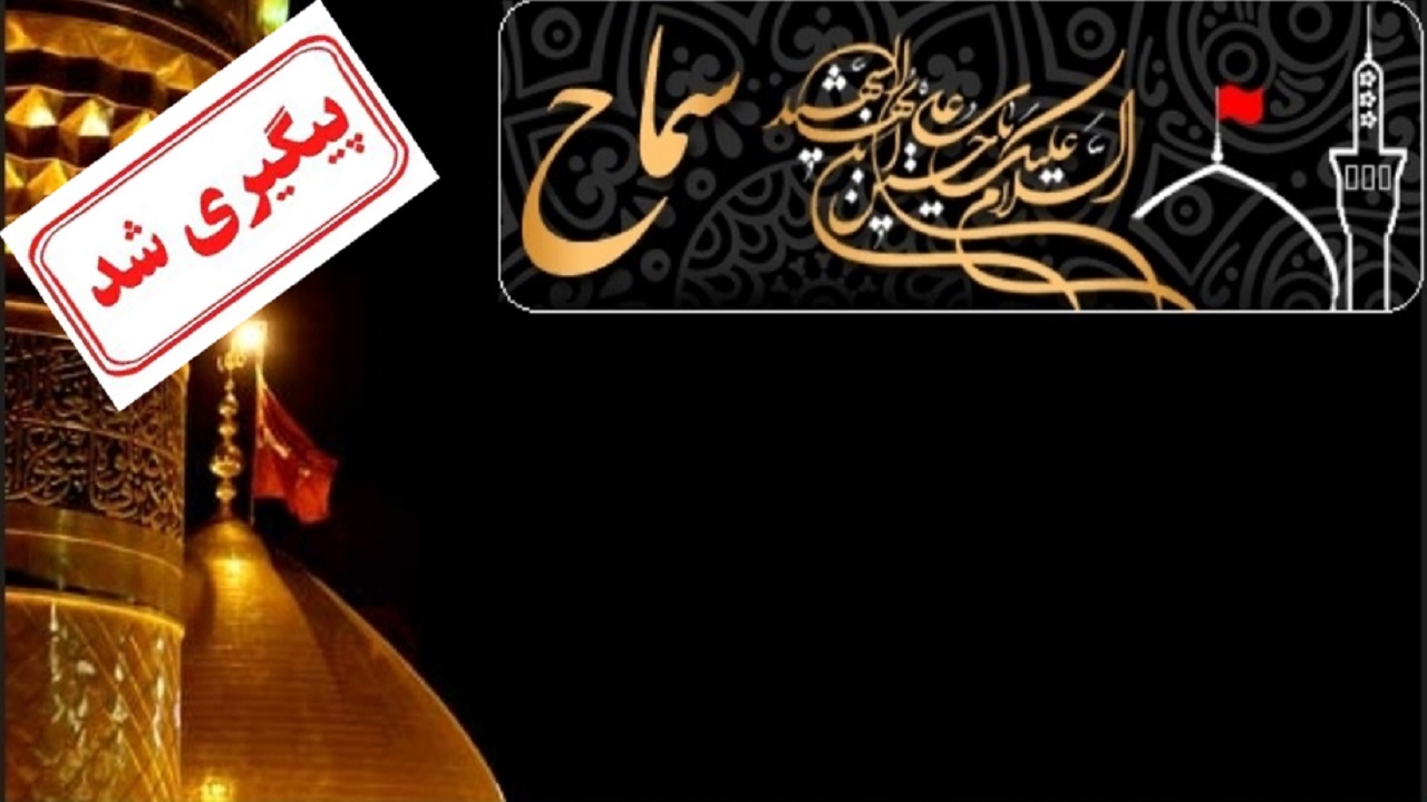 ارتقاء سامانه سماح در دست اجرا