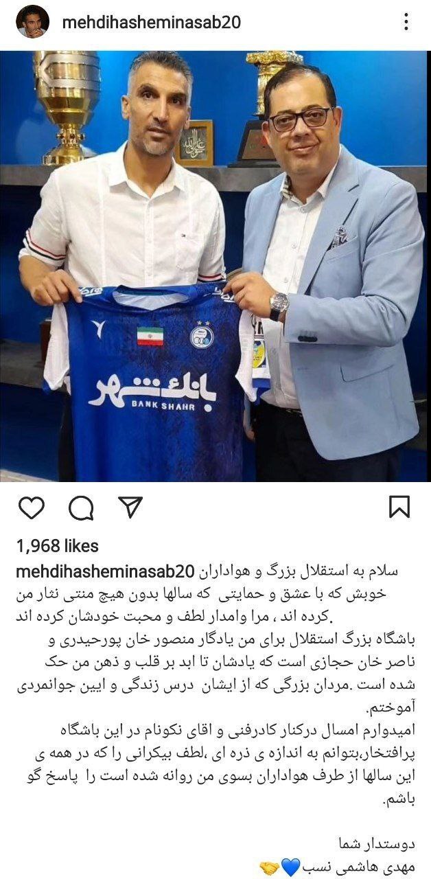 واکنش مهدی هاشمی نسب با انتشار پستی درباره بازگشت به استقلال