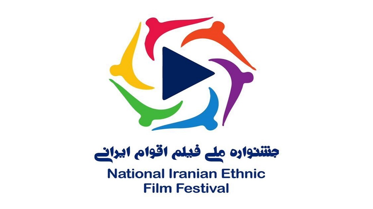 نخستین جشنواره سینمایی با محوریت اقوام ایرانی برگزار می‌شود