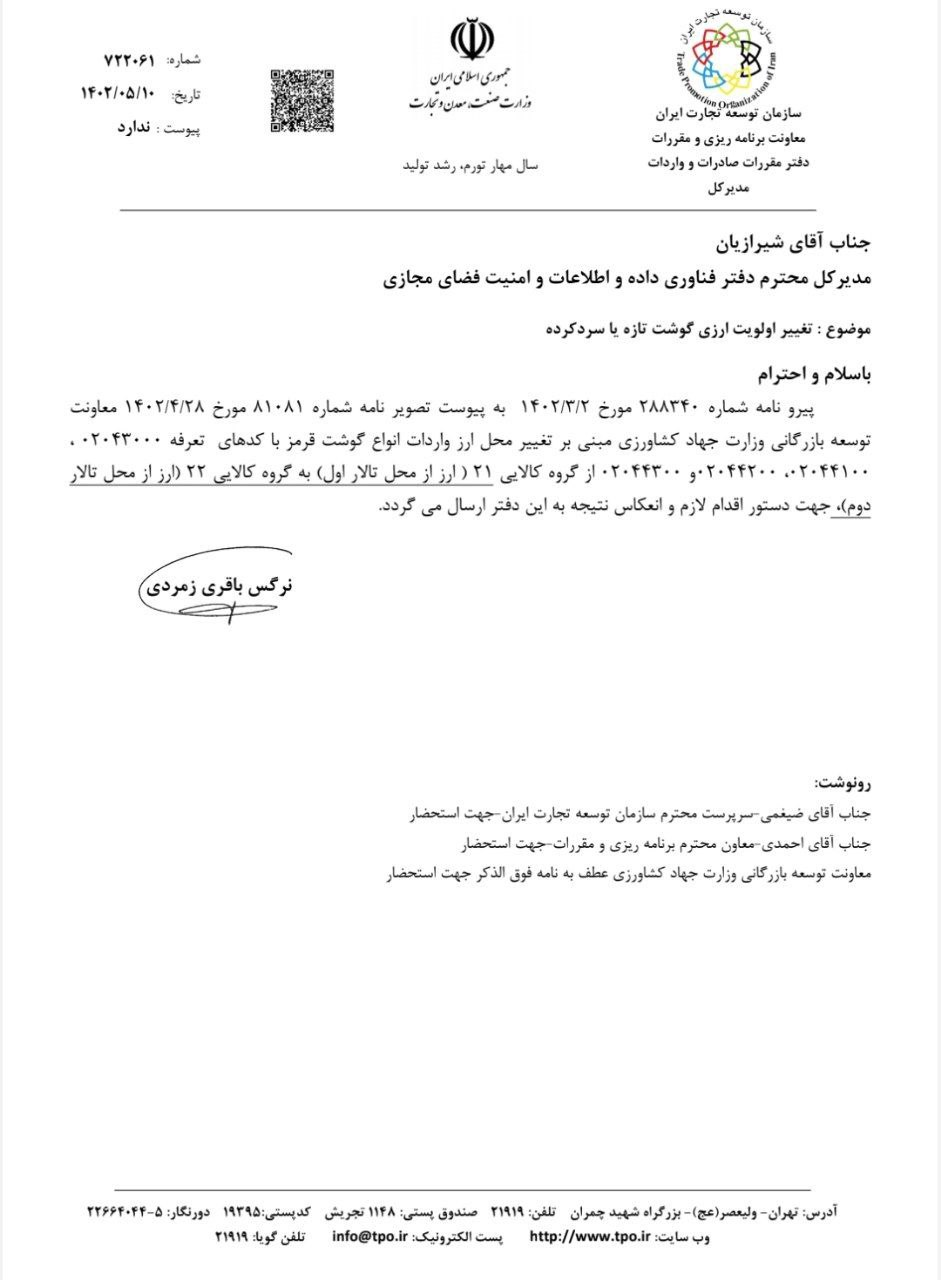 نامه وزارت صمت