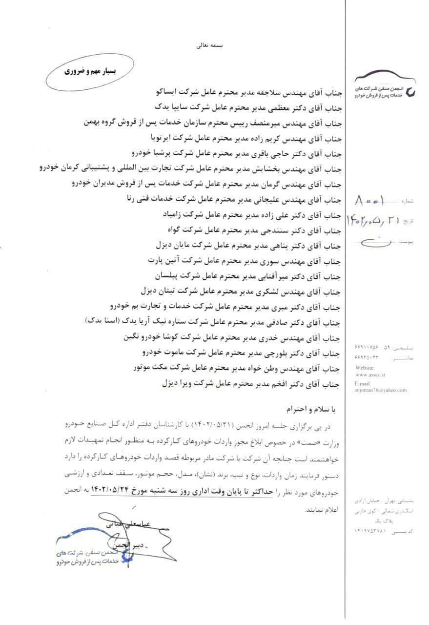 متقاضیان نوع و زمان واردات خودرو&zwnj;های کارکرده خود را اعلام کنند