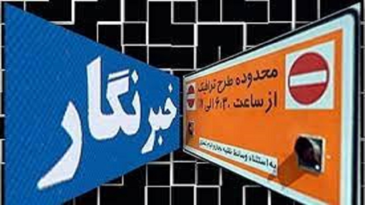 تشریح جزییات طرح ترافیک خبرنگاران در قم