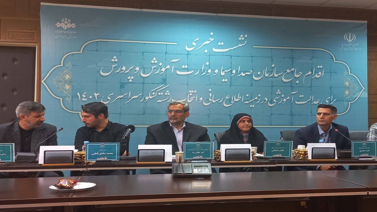 عدالت آموزشی در زمینه اطلاع رسانی و انتخاب رشته کنکور سراسری ۱۴۰۲ در برنامه «برو پی کارت»