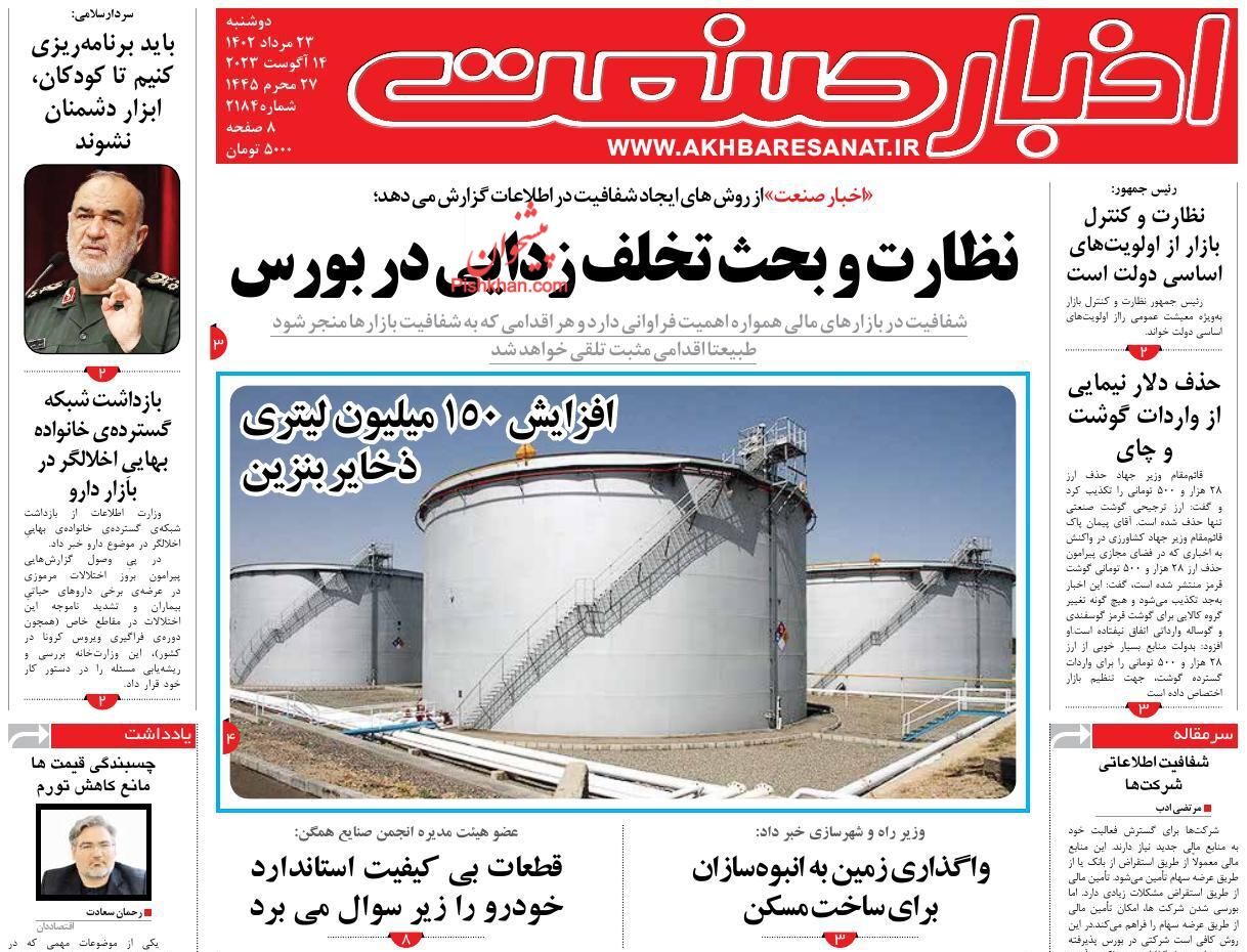 روزنامه اخبار صنعت
