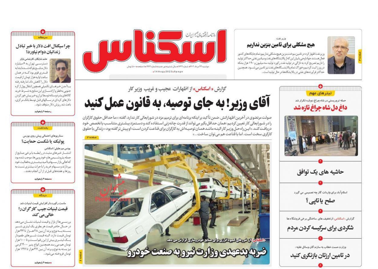 روزنامه اسکناس