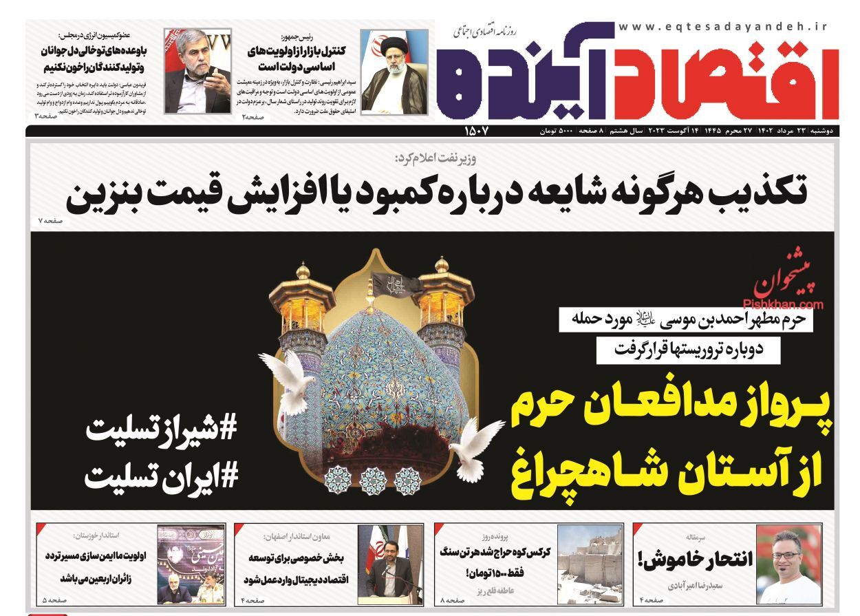 روزنامه اقتصاد آینده